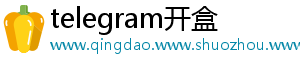telegram开盒